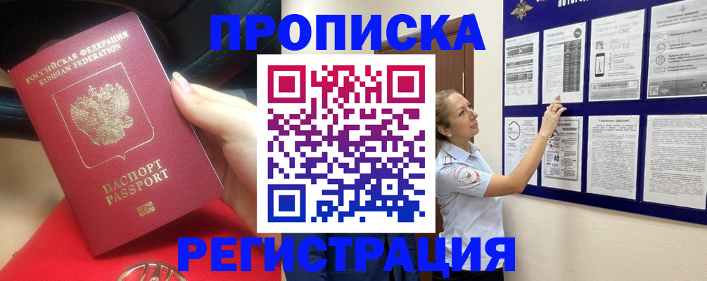 прописка гарантия в Ленинградской области