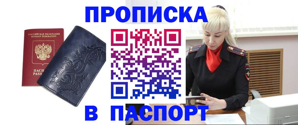 прописка в квартире в Ленинградской области